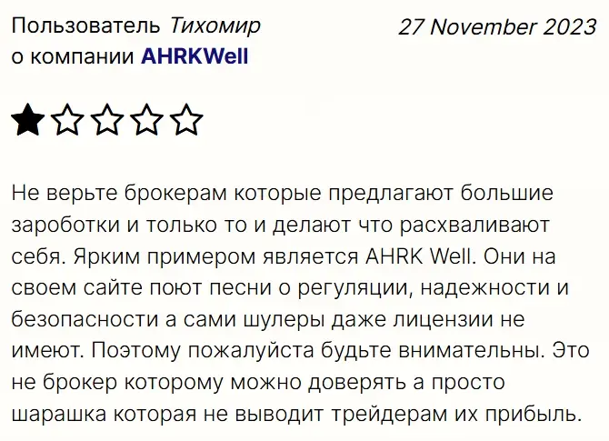 ahrkwell.com отзывы