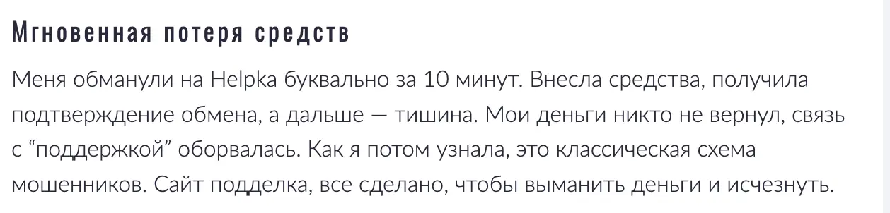 Helpka честный отзыв отзыв клиента Helpka