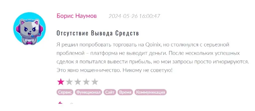 qoinix-otzyv-boris Qoinix отзыв Борис