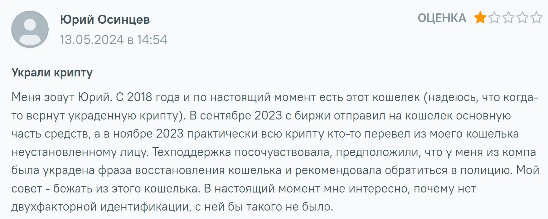 Exodus негативный отзыв