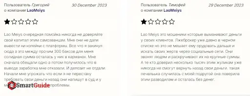 СКАМ ЛаоМейс СКАМ ЛаоМейс