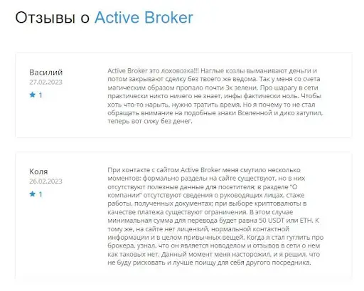 Active Broker СКАМ Active Broker СКАМ
