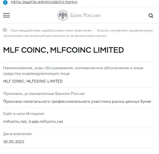 СКАМ MLF Coinc Отзывы СКАМ MLF Coinc Отзывы