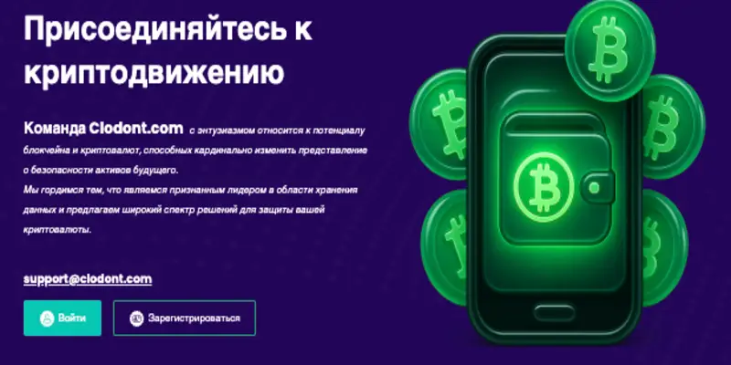 обзор на Clodont