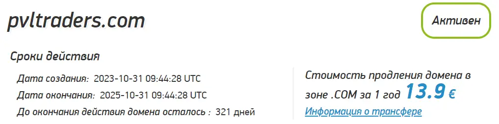 PVL Traders проверка домена
