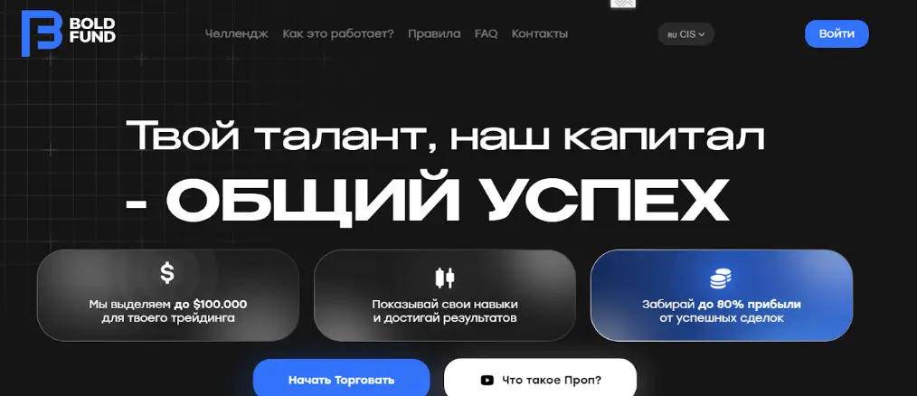 страница сайта Bold Fund
