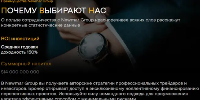 обзор на брокера Newmar Group
