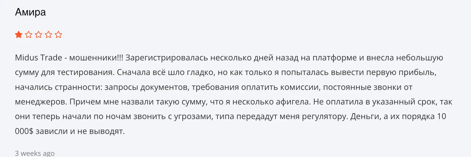 Midus Trade GmbH отзывы людей