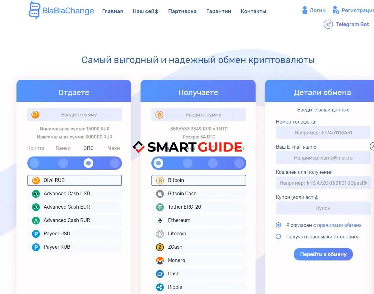 Отзыв о BlaBlaChange