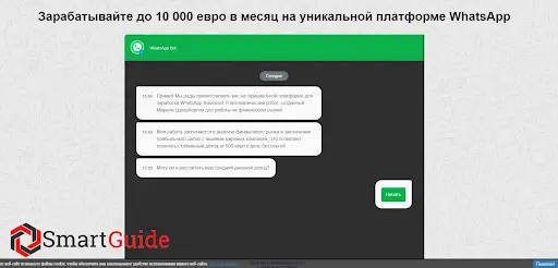 Чат-бот WhatsApp Bot Чат-бот WhatsApp Bot