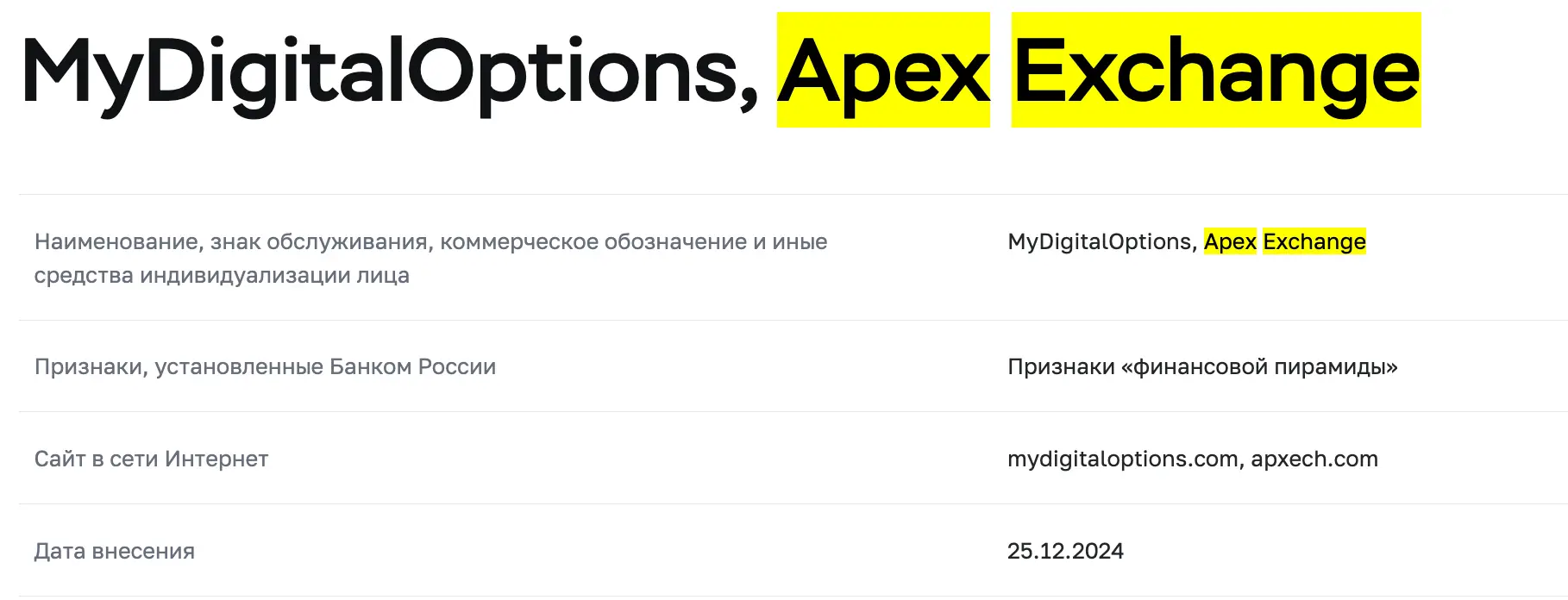 ApeX Protocol скам