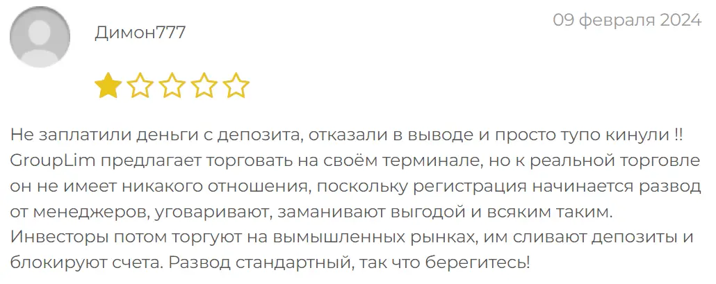 GroupLim жалоба клиента