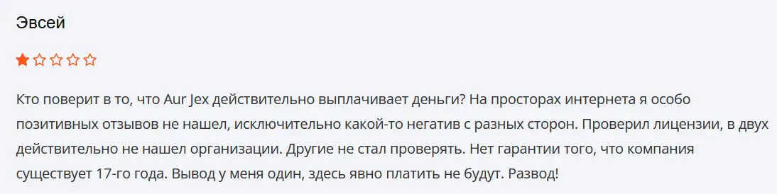 aurjex-negativnyy-otzyv Aurjex негативный отзыв