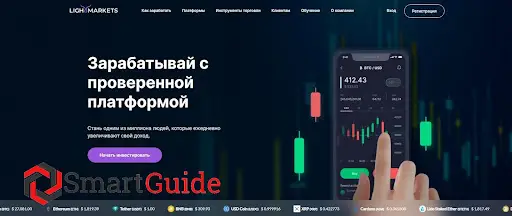Честные отзывы о брокере Lightmarkets