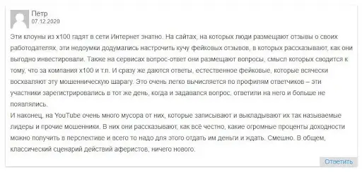 X100 invest Отзывы X100 invest Отзывы