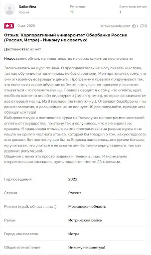 Сбер Университет развод