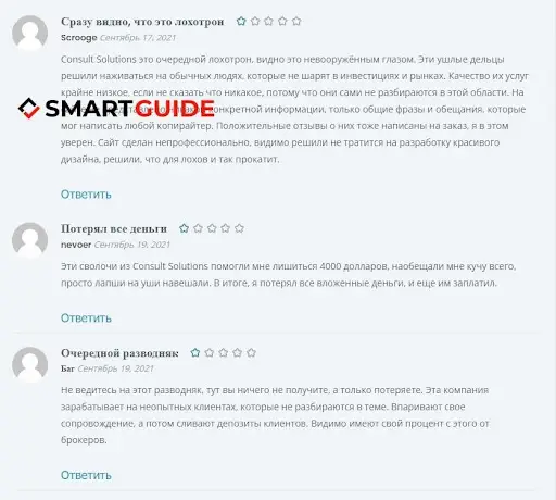 Отзывы о consulutions.net