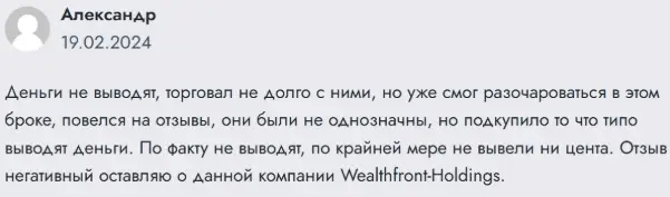 wealthfrontfxltd-otzyvy wealthfrontfxltd отзывы