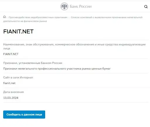 Официальный сайт Fianit