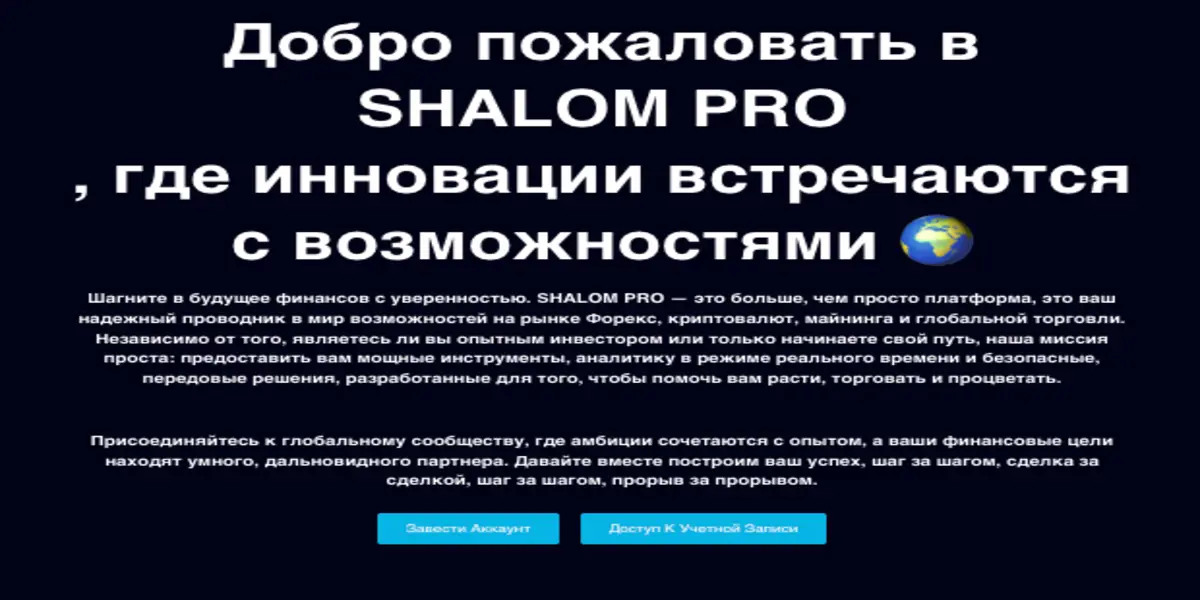 информация о SHALOM PRO