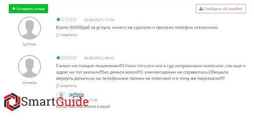 Отзывы о компании Право