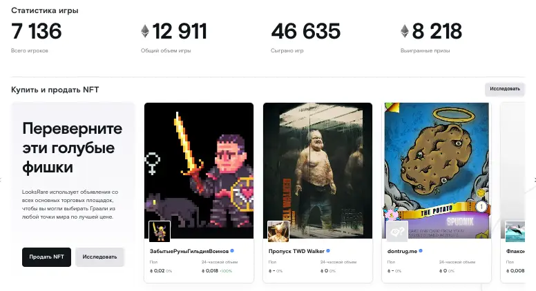 LooksRare инфо о проекте обзор на LooksRare