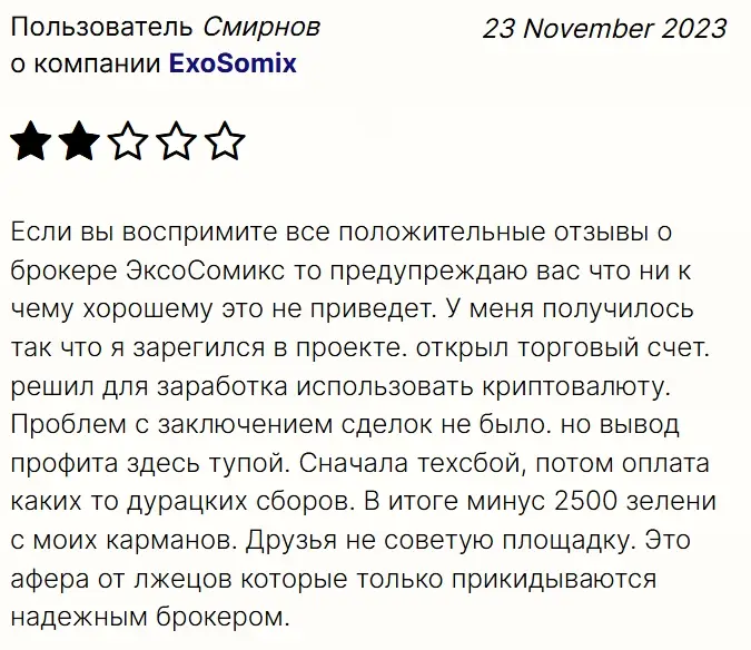 Exo Somix отзыв