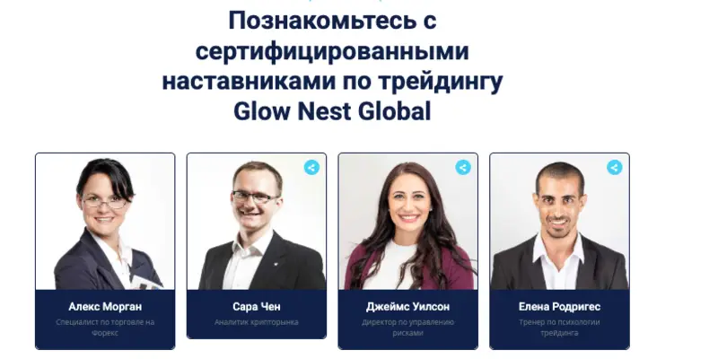 Glow Nest Global обзор проекта информация о Glow Nest Global