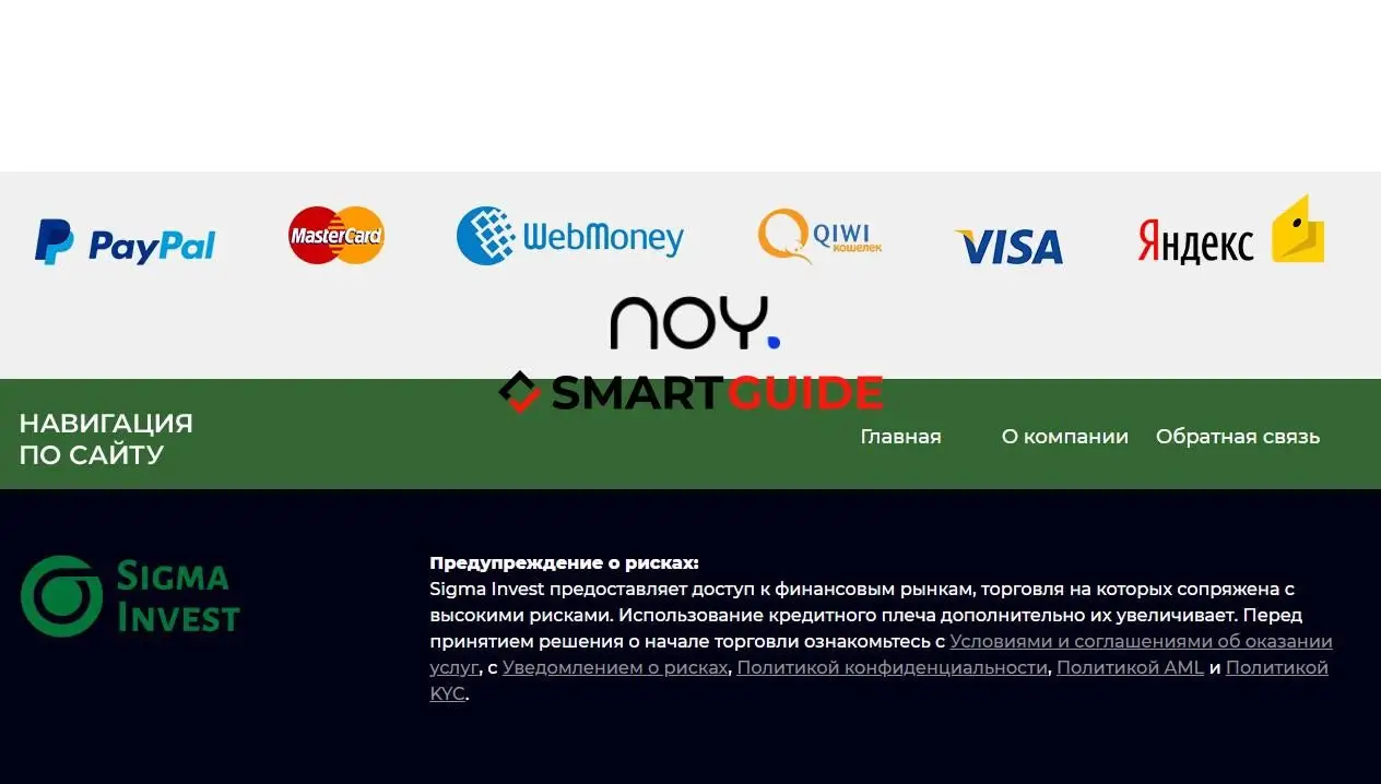 Сигма инвест и риски