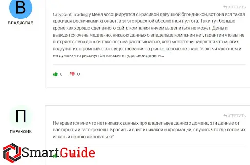 Отзывы Citypoint Trading Отзывы Citypoint Trading
