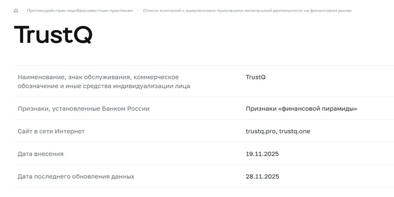 обзор на Инвест проект TrustQ