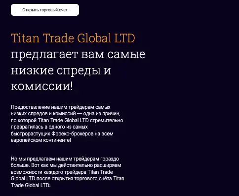 Titan Trade Global LTD обзор  информация о Titan Trade Global LTD