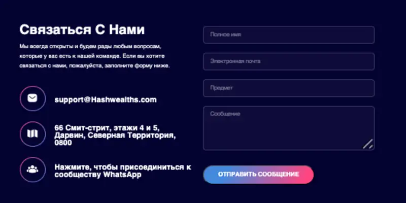 Hashwealths Limited обзор условий что известно? Hashwealths Limited