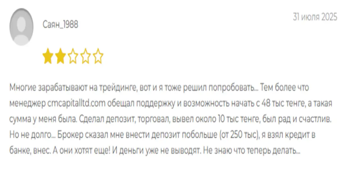 отзыв о CMC Capital