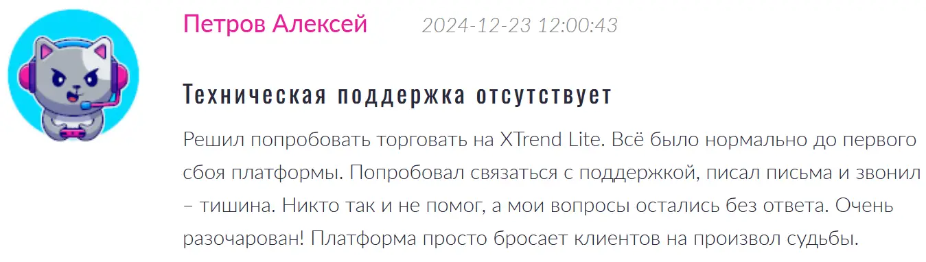 XTrend Lite жалоба клиента
