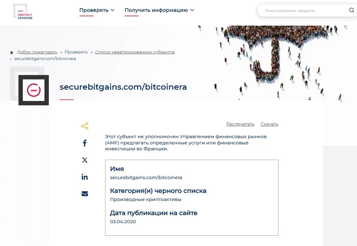 Securebitgains скам