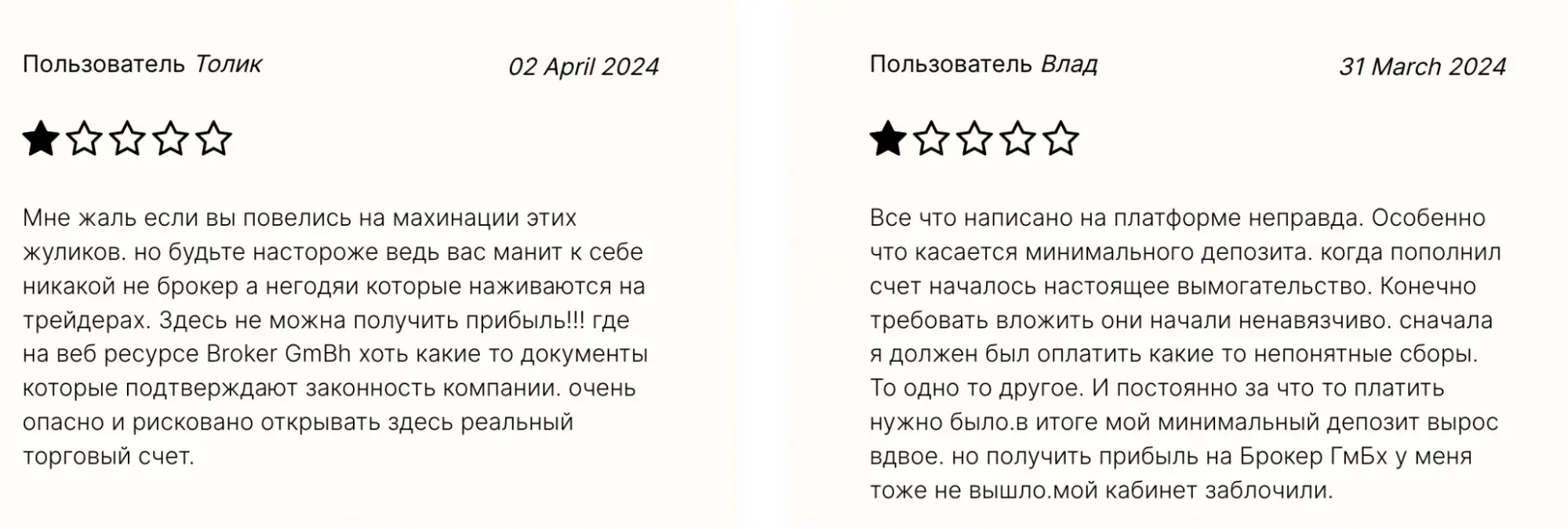 отзыв о Broker GmbH Broker GmbH отзывы