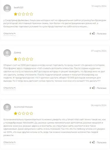 Брокер Smart rVid (Смарт рВид) отзывы Брокер Smart rVid (Смарт рВид) отзывы
