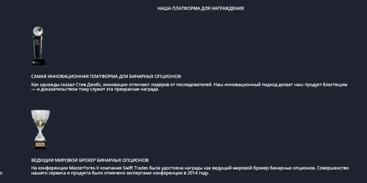 Swift Trades обзор проекта информация о Swift Trades
