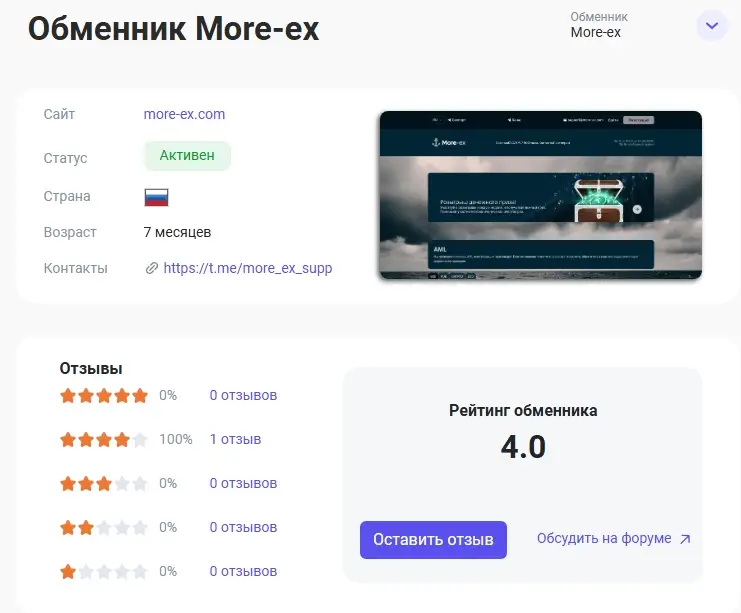 More-ex обменник