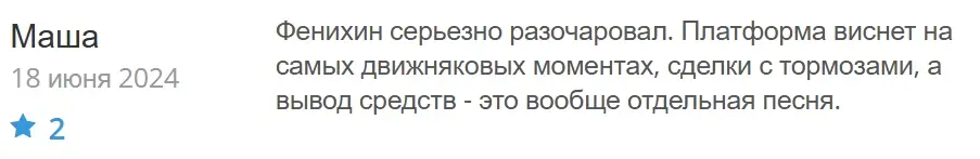 phenixin-io-otzyvy phenixin.io отзывы