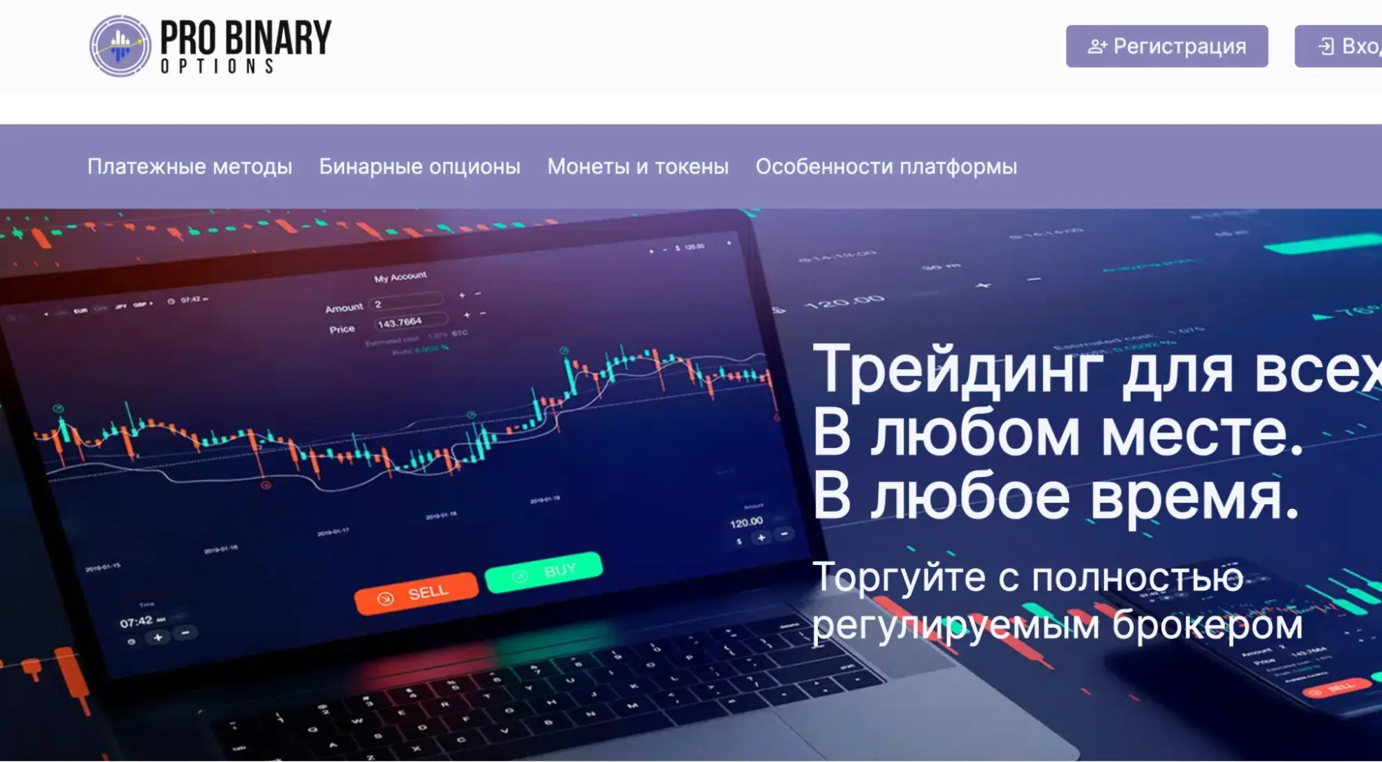 обзор ProBinaryOptions ProBinaryOptions обзор