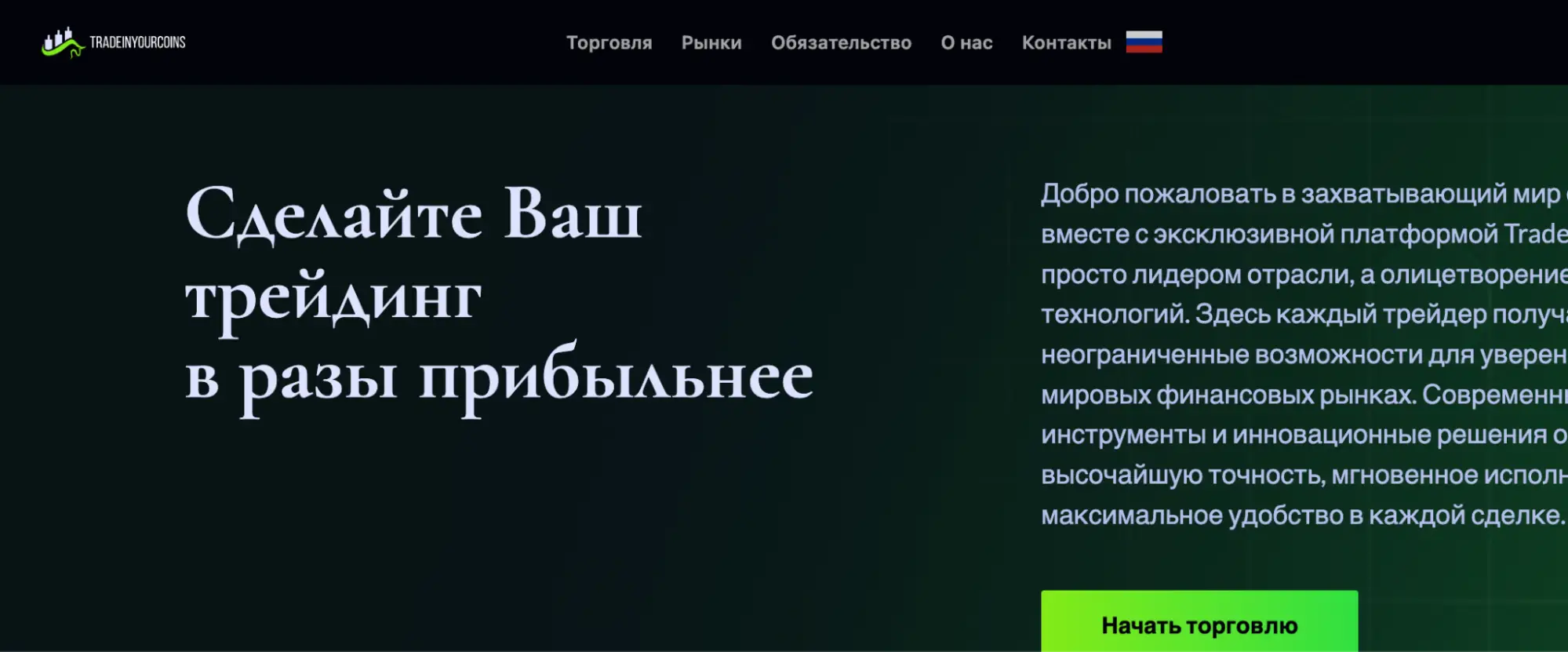 обзор Tradeinyourcoins Tradeinyourcoins обзор