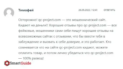 QC-Project Обзор и отзывы