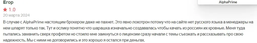 AlphaPrime отзывы