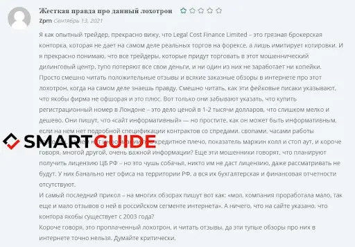 Развод Legal Cost Finance LTD Отзывы Развод Legal Cost Finance LTD Отзывы