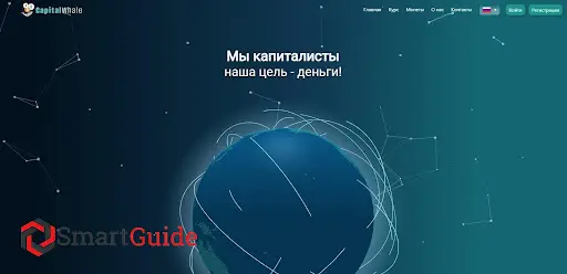 Отзывы Capital Whale Отзывы Capital Whale