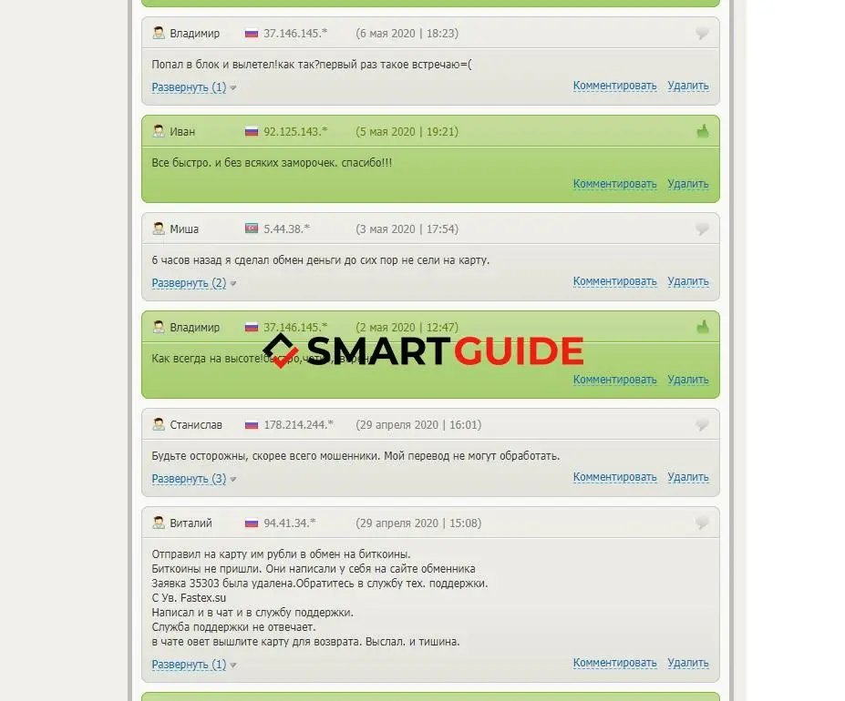 Отзывы об обменнике