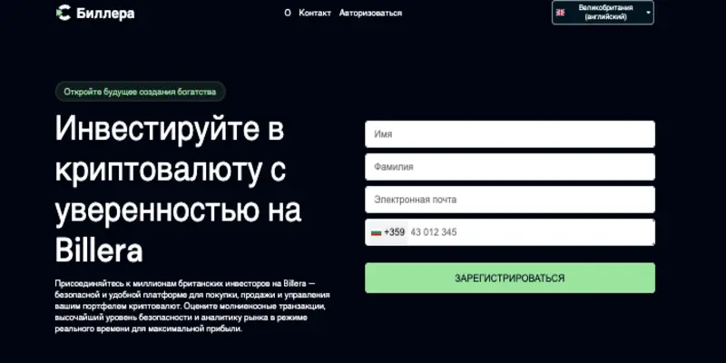 Billera инфо о платформе обзор платформы Billera