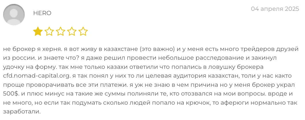 мнение о Nomad Capital